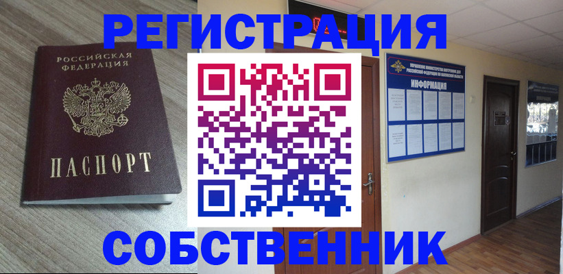 прописка в квартире в Кеми