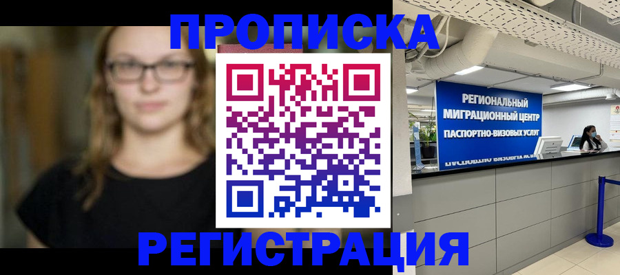 купить прописку в Кеми